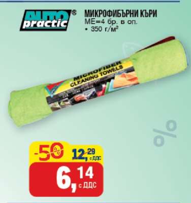 Микрофибърни кърпи