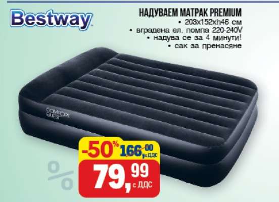 Надуваем матрак Premium