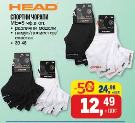 СПОРТНИ ЧОРАПИ HEAD