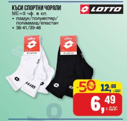 Къси спортни чорапи