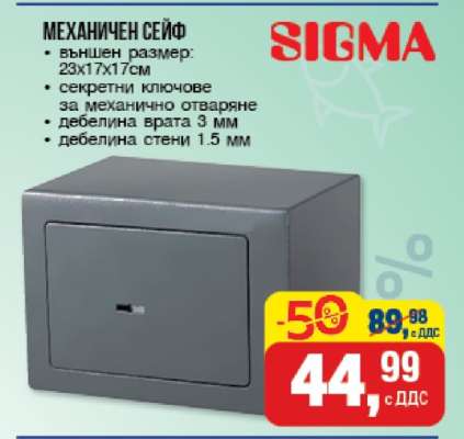 Механичен сейф