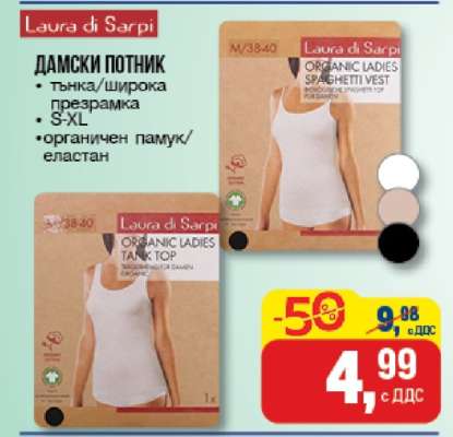 Дамски потник