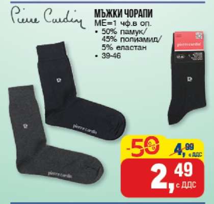 Мъжки чорапи