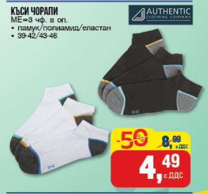 Къси чорапи