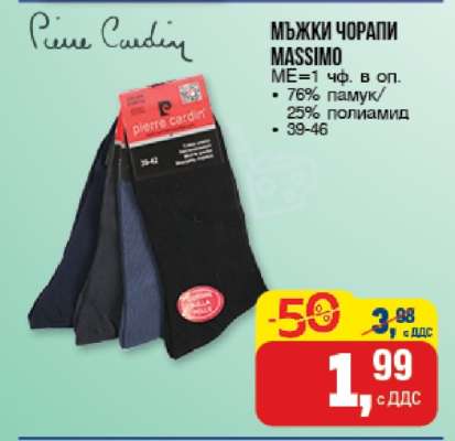 Мъжки чорапи MASSIMO