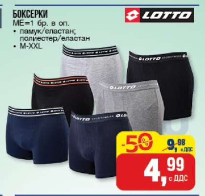 Боксерки LOTTO