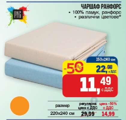 ЧАРШАФ РАНФОРС