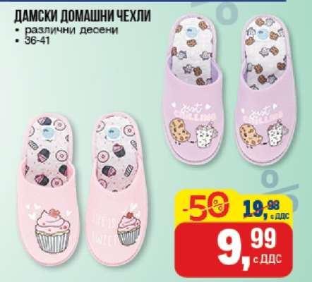 Дамски домашни чехли