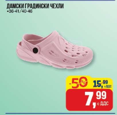 Дамски градински чехли