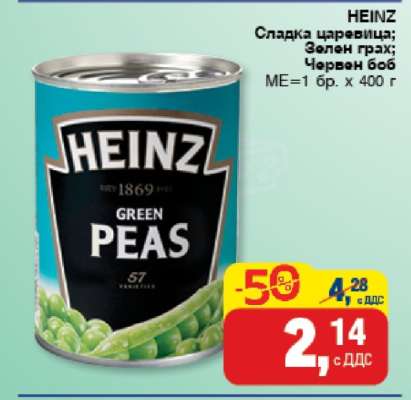 HEINZ