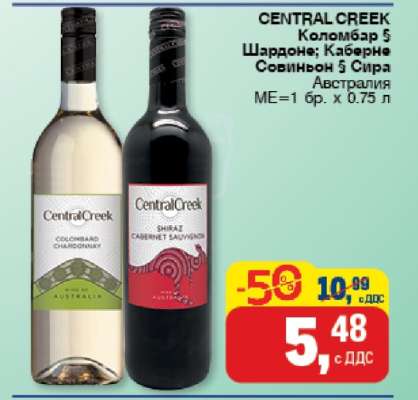 CENTRAL CREEK Коломбар & Шардоне; Каберне Совиньон & Сира