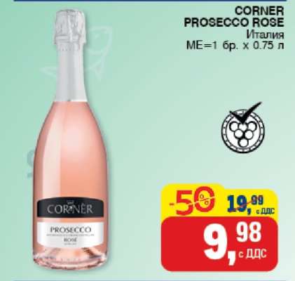 CORNER PROSECCO ROSE