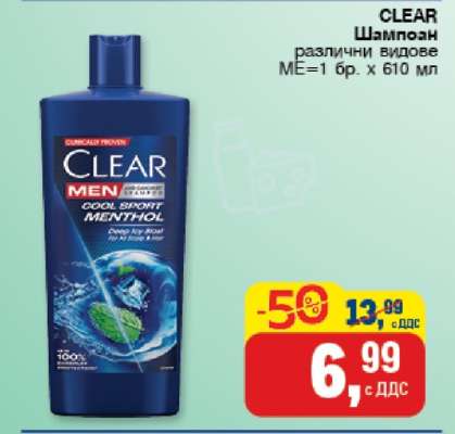 CLEAR Шампоан