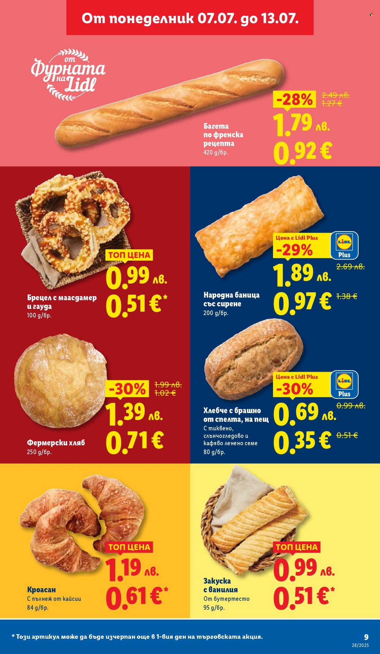 Брошура на Лидл - 07.07.2025 - 13.07.2025. Страница 9