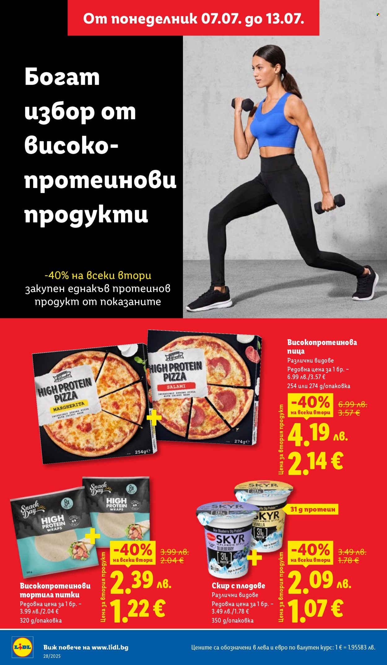 Брошура на Лидл - 07.07.2025 - 13.07.2025. Страница 12