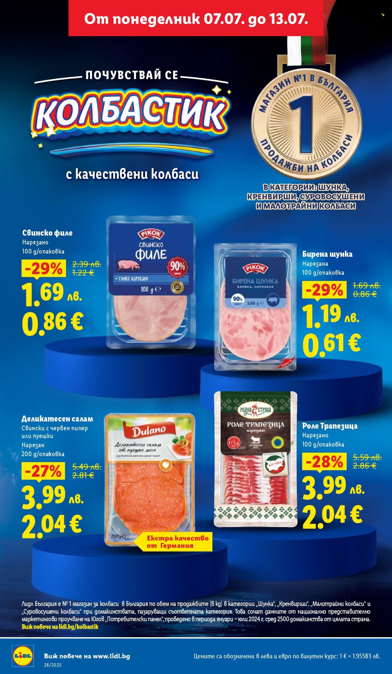 Брошура на Лидл - 07.07.2025 - 13.07.2025. Страница 16
