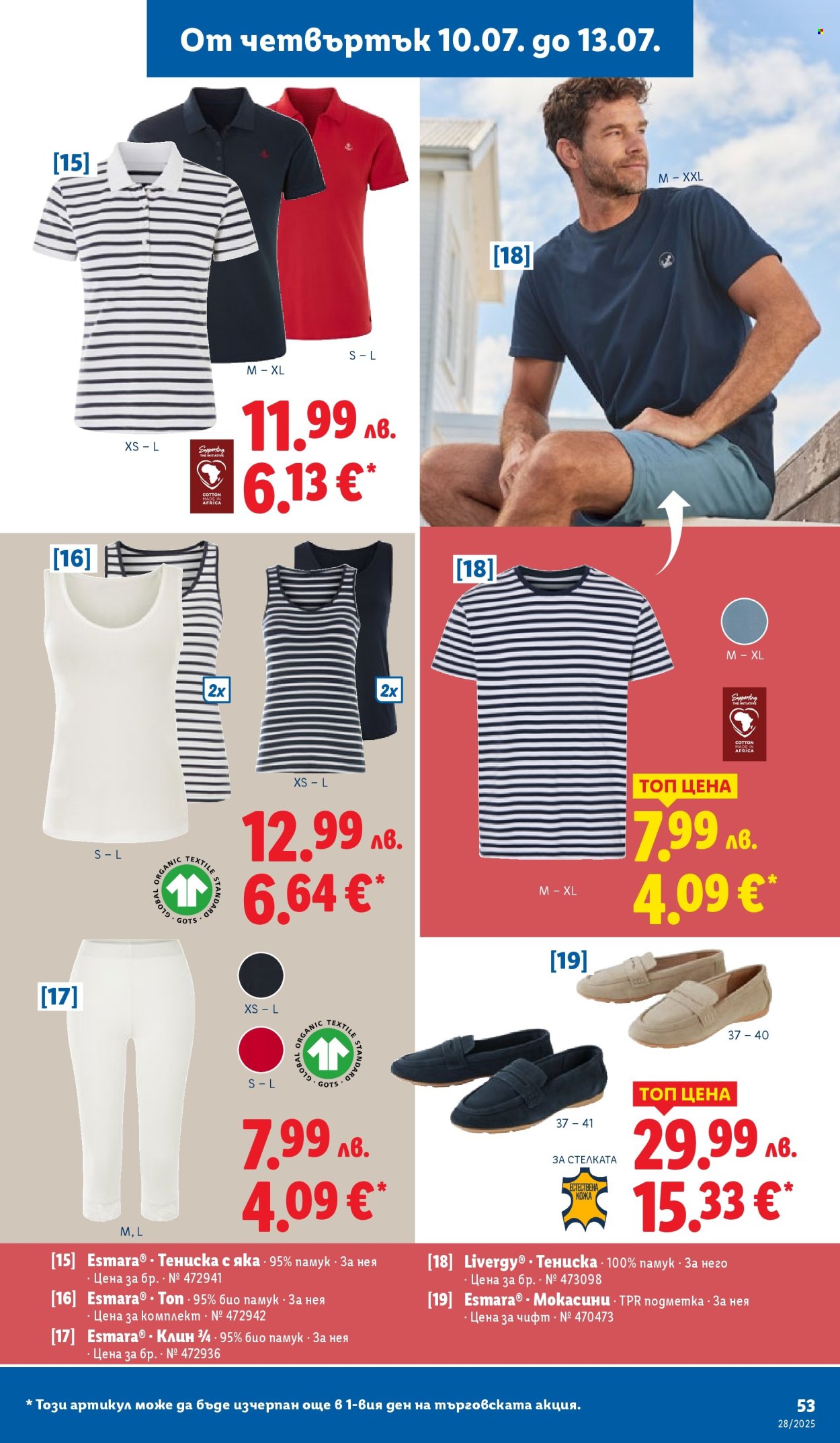 Брошура на Лидл - 07.07.2025 - 13.07.2025. Страница 53