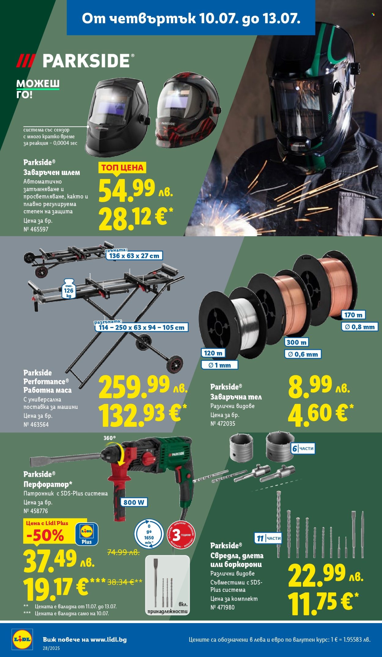 Брошура на Лидл - 07.07.2025 - 13.07.2025. Страница 58