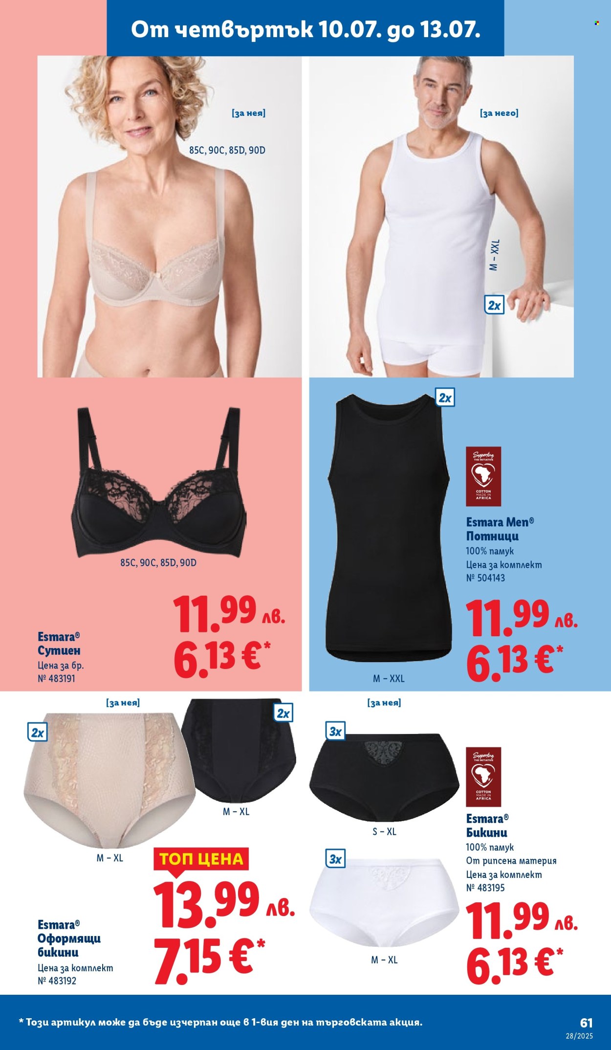 Брошура на Лидл - 07.07.2025 - 13.07.2025. Страница 61