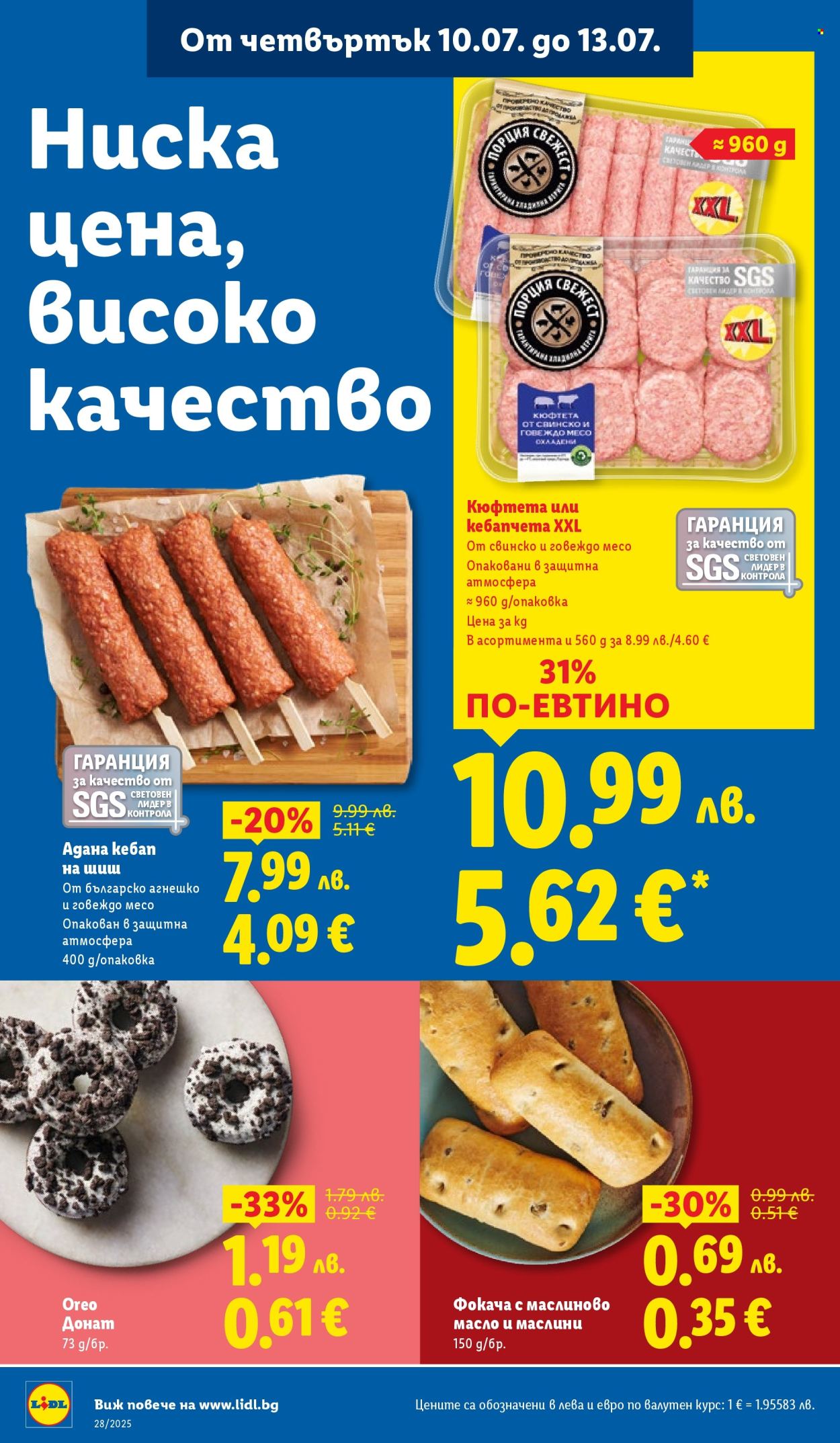 Брошура на Лидл - 07.07.2025 - 13.07.2025. Страница 66