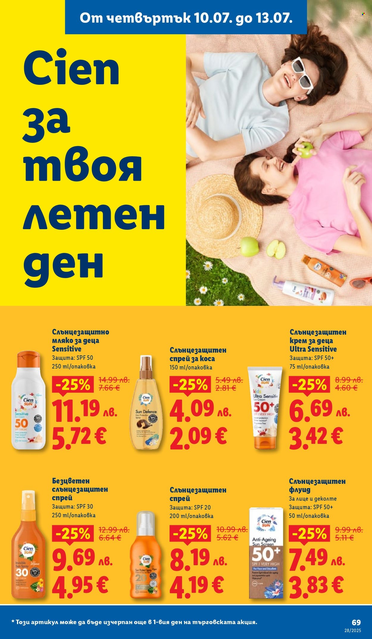 Брошура на Лидл - 07.07.2025 - 13.07.2025. Страница 69