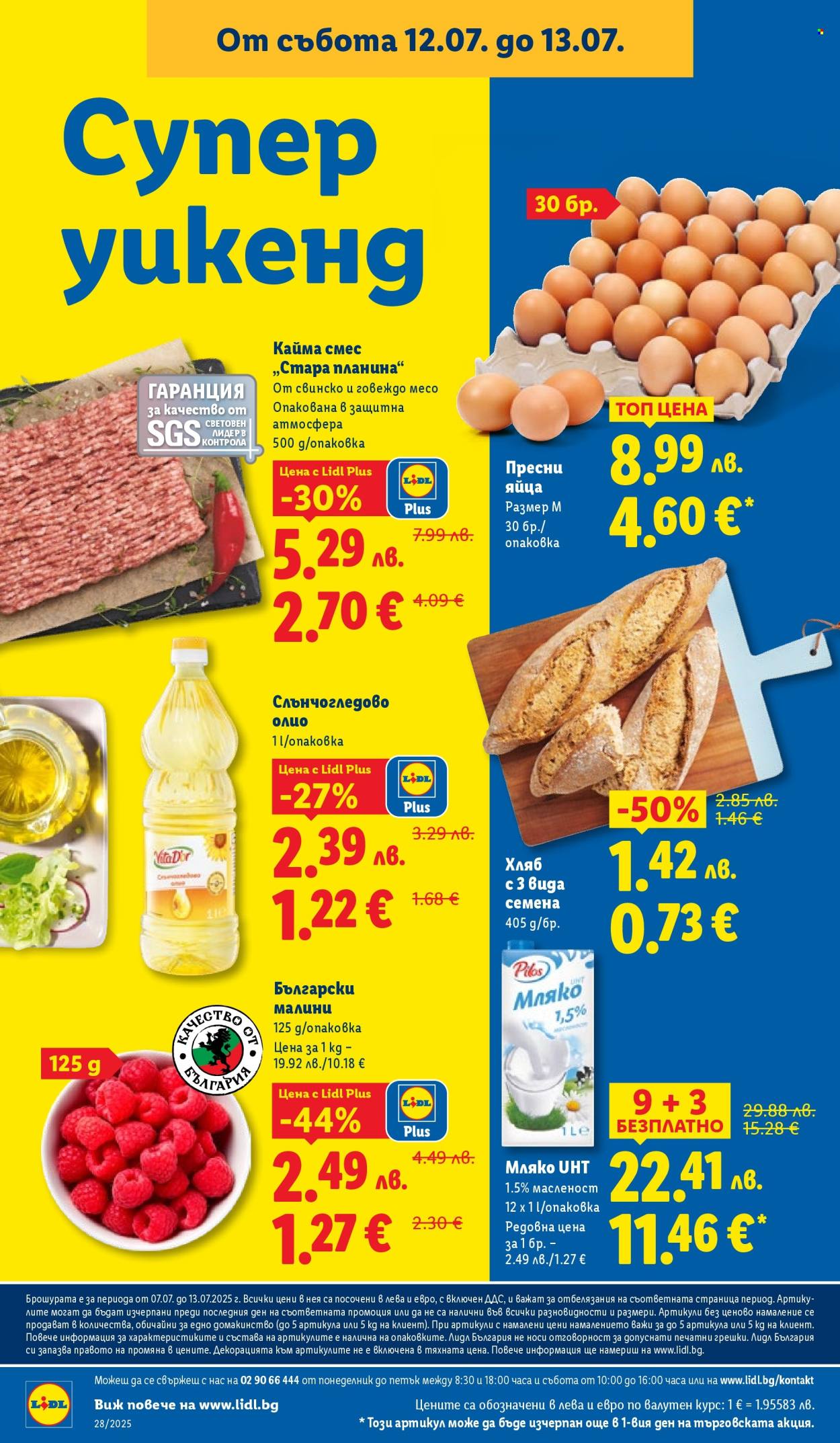 Брошура на Лидл - 07.07.2025 - 13.07.2025. Страница 70