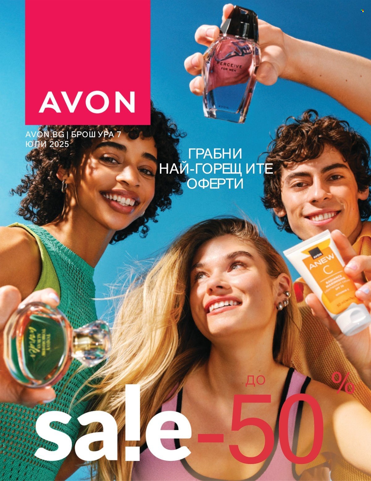 Брошура на Avon - 01.07.2025 - 31.07.2025. Страница 1
