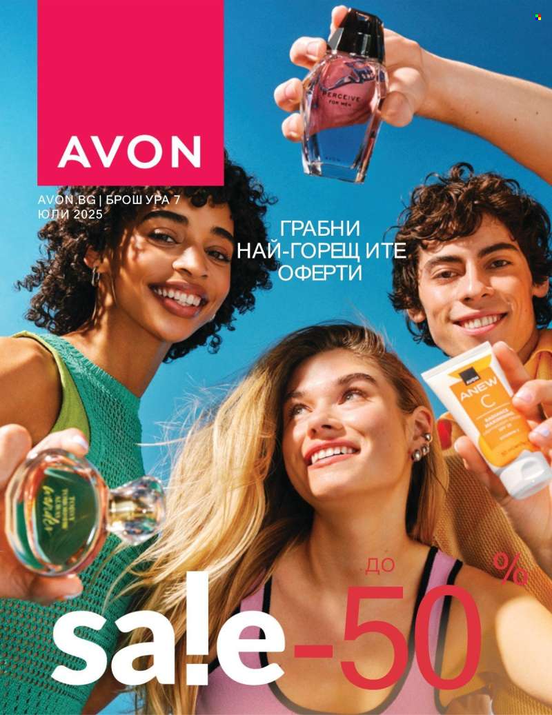 Брошура на Avon - 01.07.2025 - 31.07.2025.