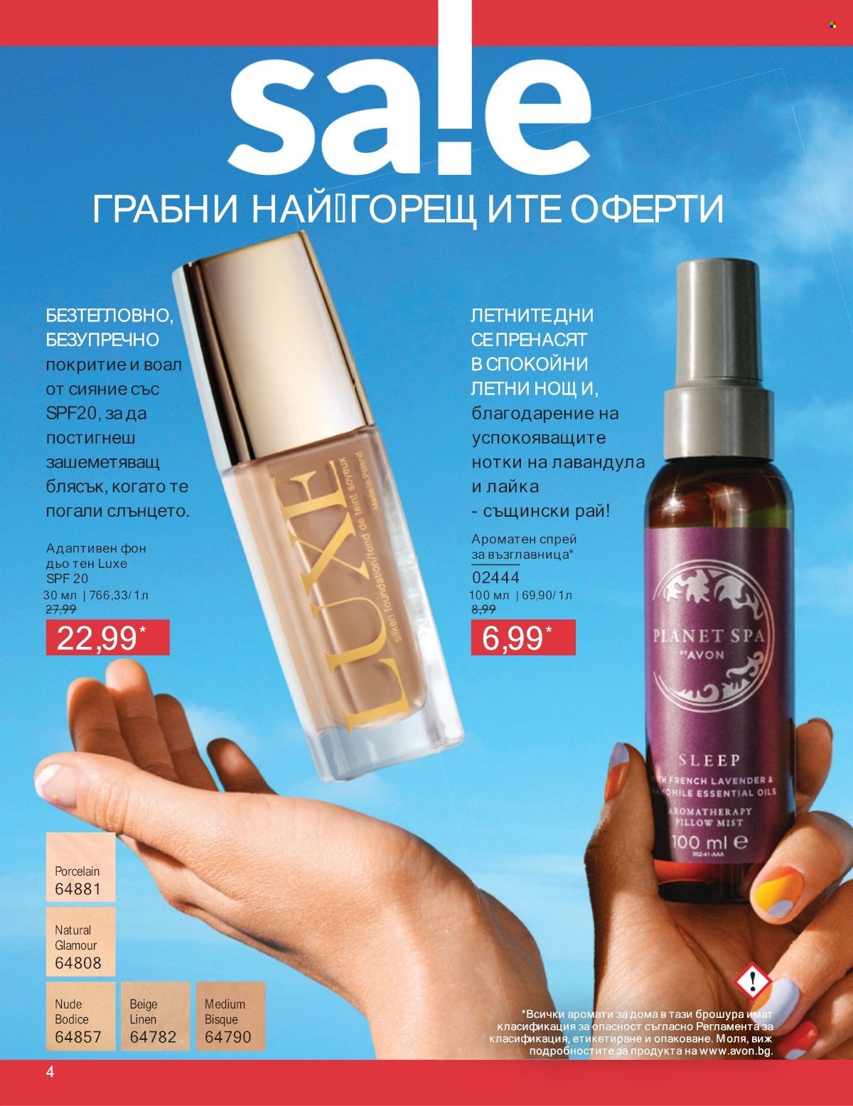 Брошура на Avon - 01.07.2025 - 31.07.2025. Страница 4