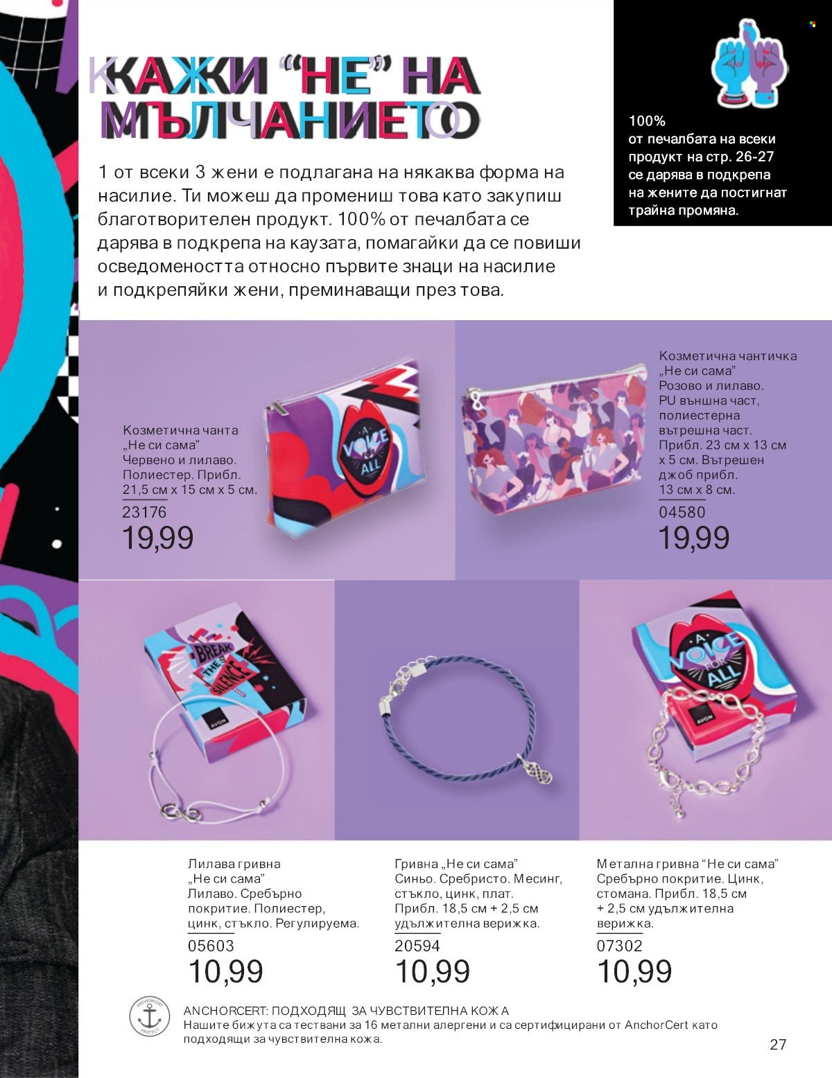 Брошура на Avon - 01.07.2025 - 31.07.2025. Страница 27