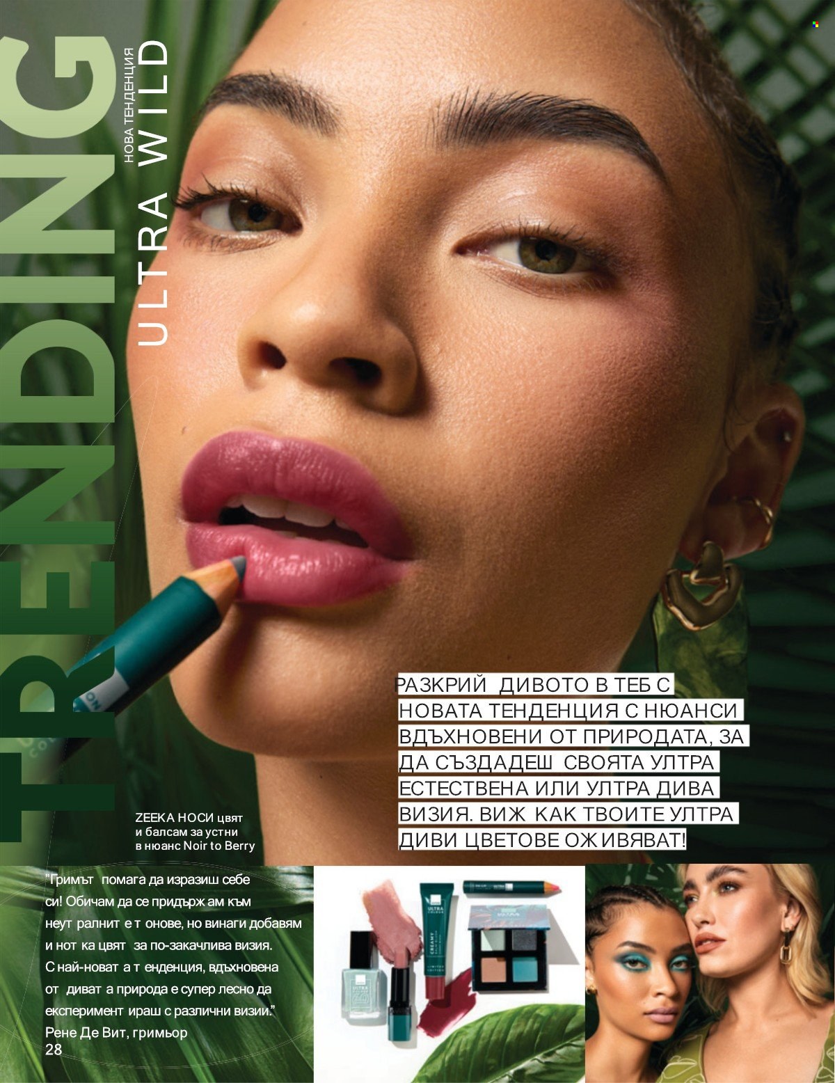 Брошура на Avon - 01.07.2025 - 31.07.2025. Страница 28