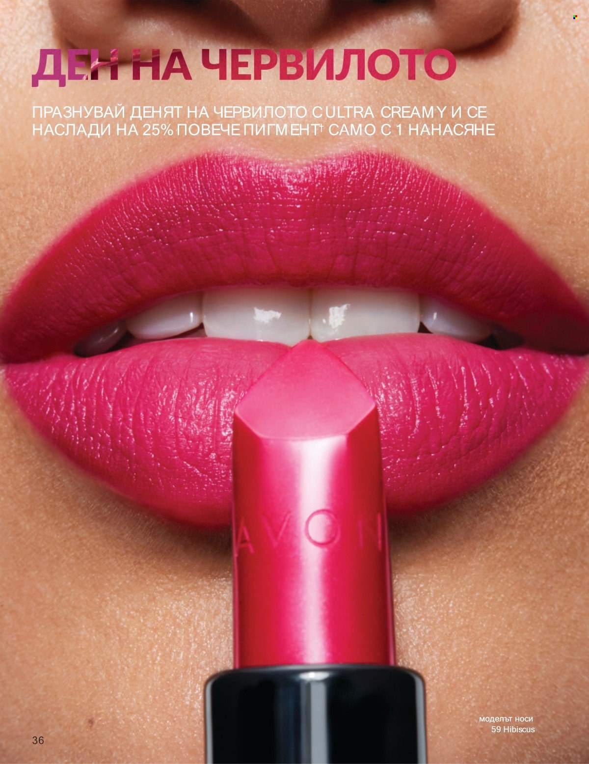 Брошура на Avon - 01.07.2025 - 31.07.2025. Страница 36