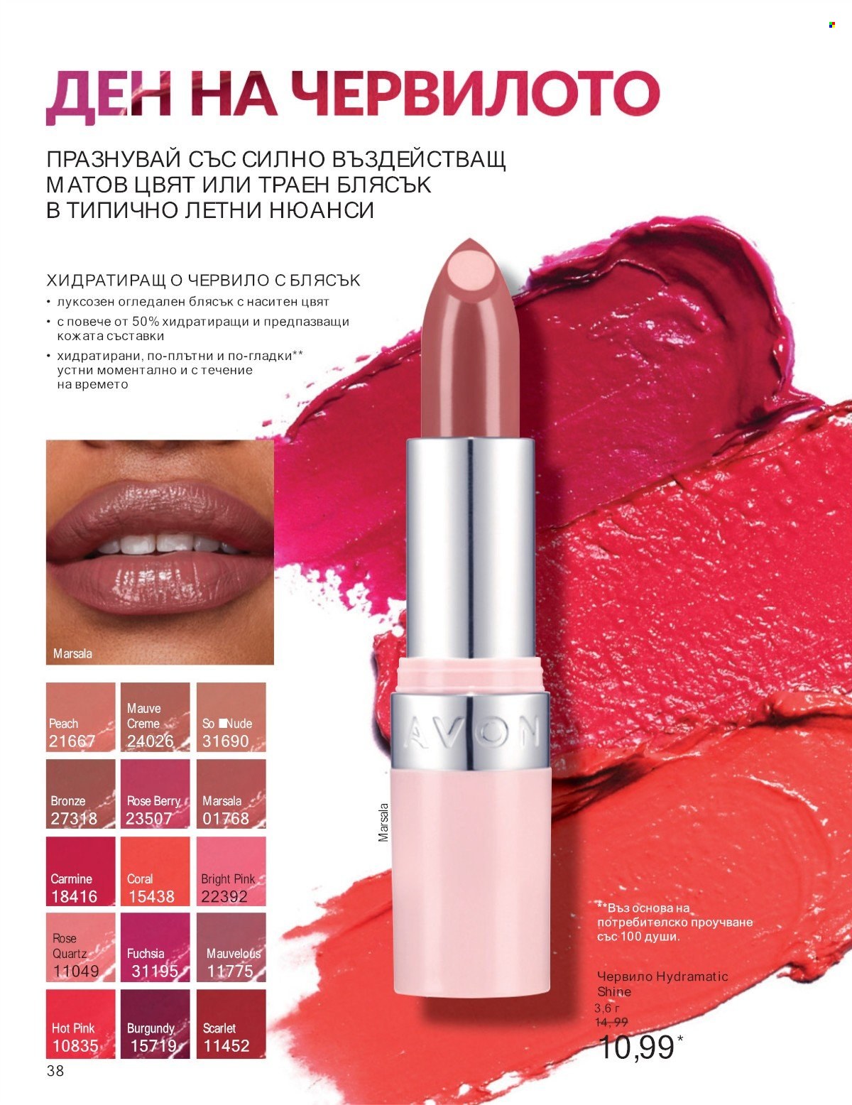 Брошура на Avon - 01.07.2025 - 31.07.2025. Страница 38
