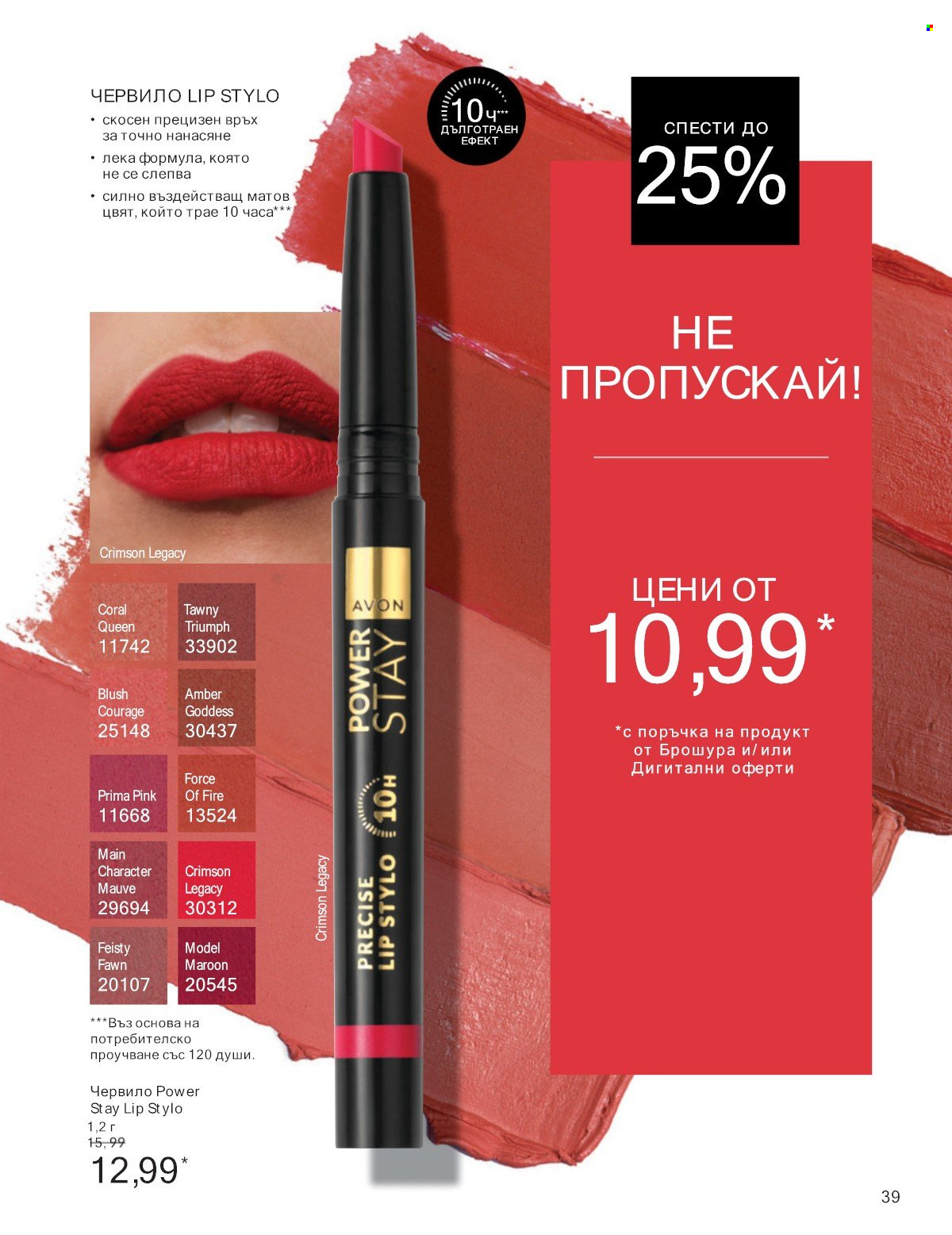 Брошура на Avon - 01.07.2025 - 31.07.2025. Страница 39