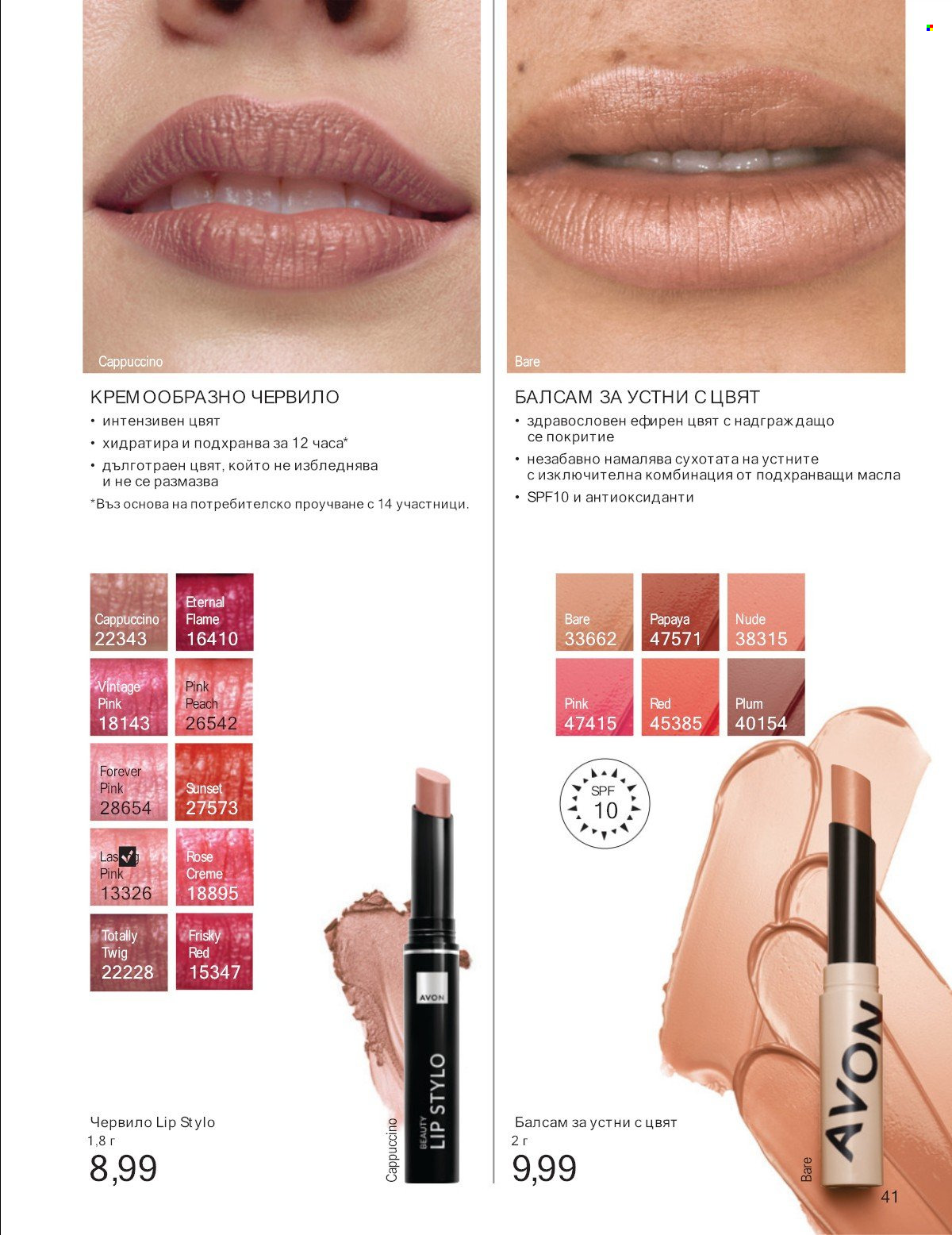Брошура на Avon - 01.07.2025 - 31.07.2025. Страница 41
