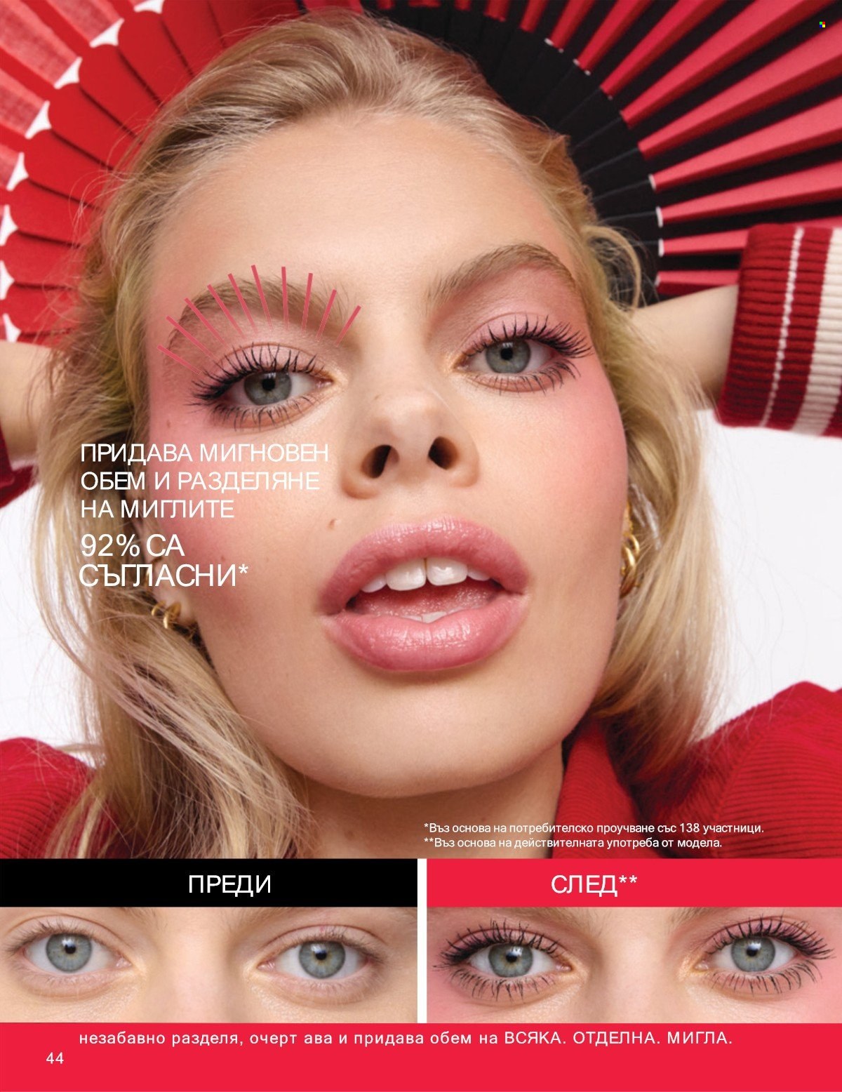Брошура на Avon - 01.07.2025 - 31.07.2025. Страница 44