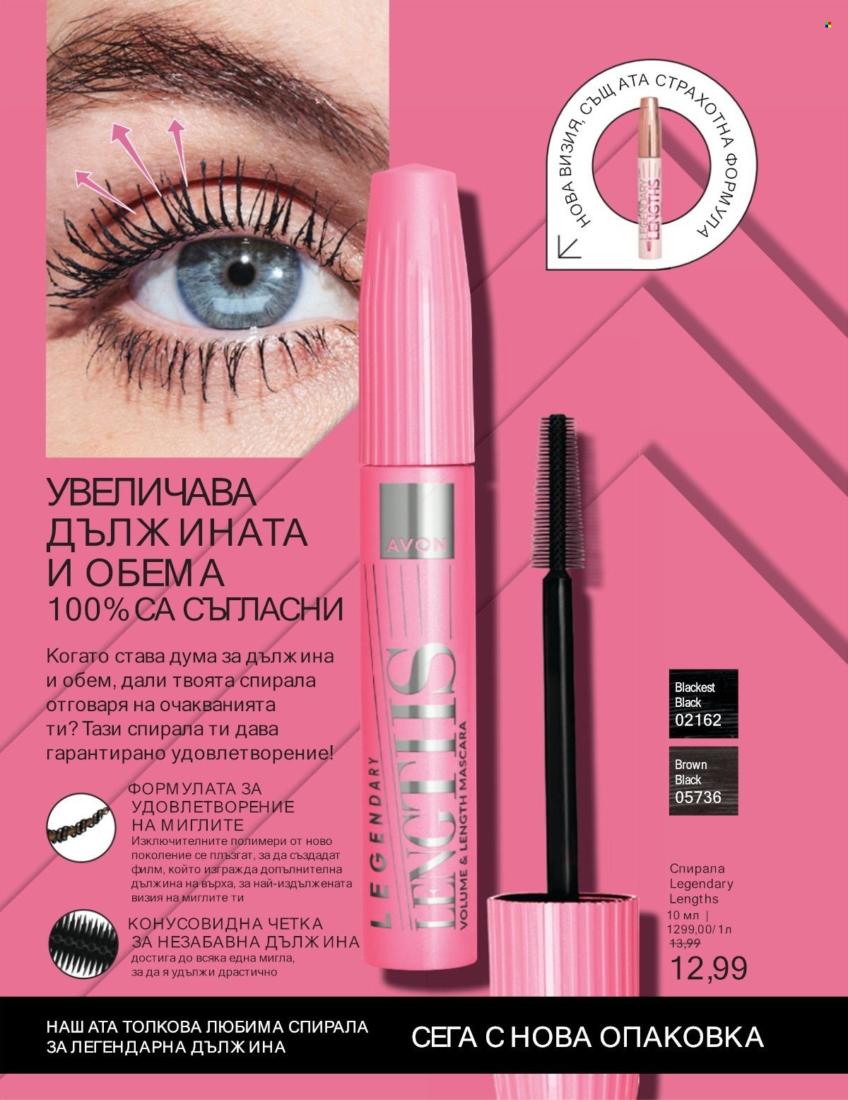 Брошура на Avon - 01.07.2025 - 31.07.2025. Страница 46