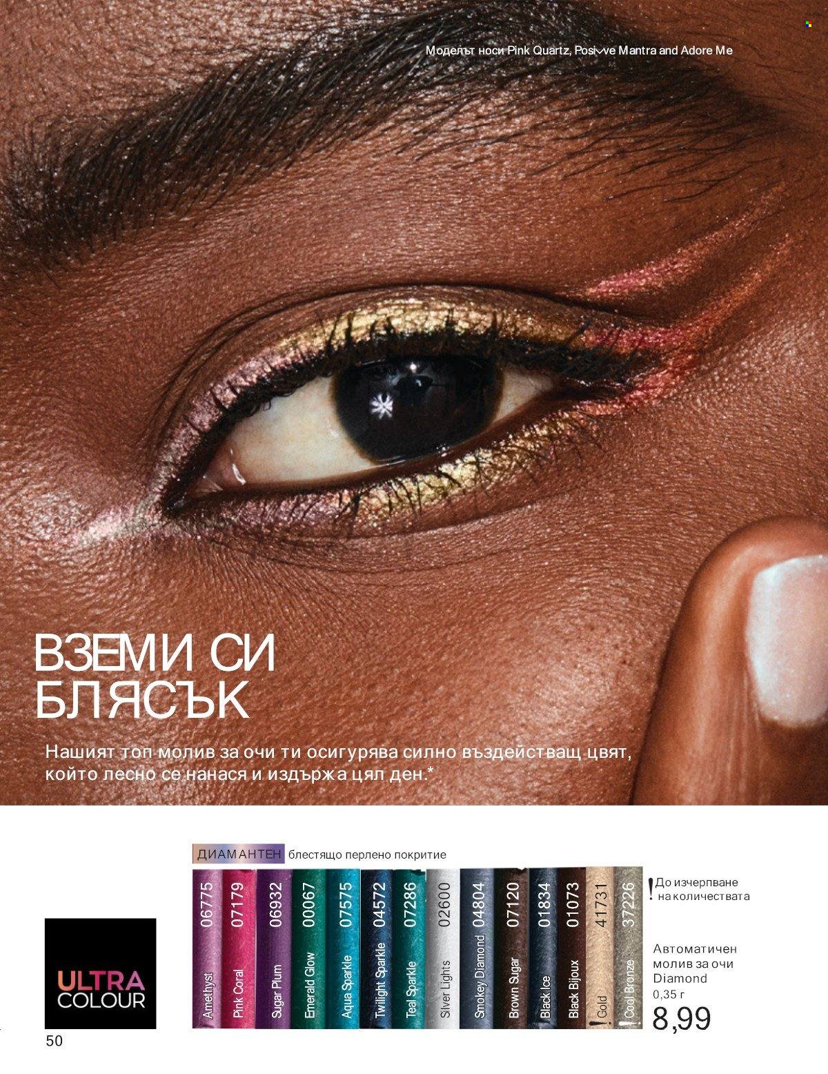 Брошура на Avon - 01.07.2025 - 31.07.2025. Страница 50