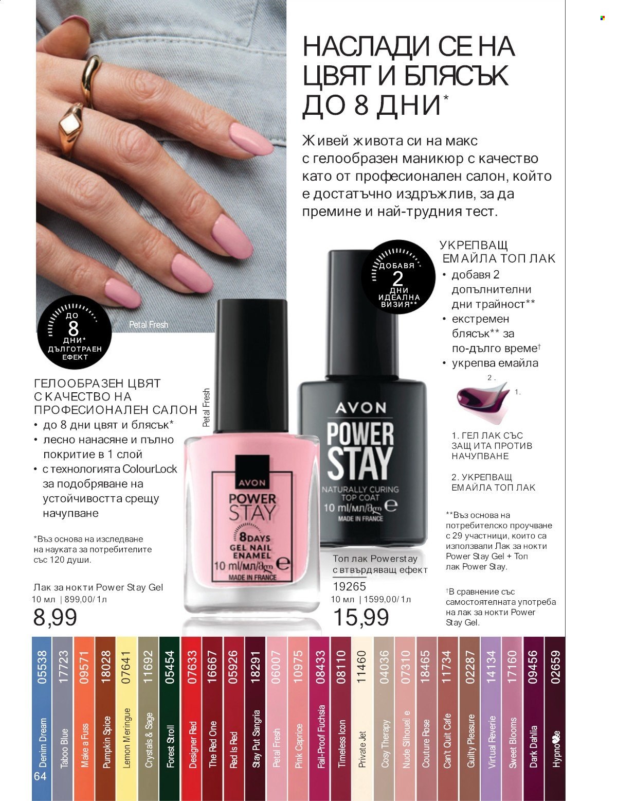 Брошура на Avon - 01.07.2025 - 31.07.2025. Страница 64