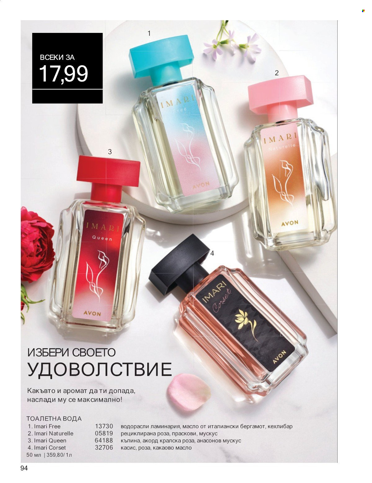 Брошура на Avon - 01.07.2025 - 31.07.2025. Страница 94