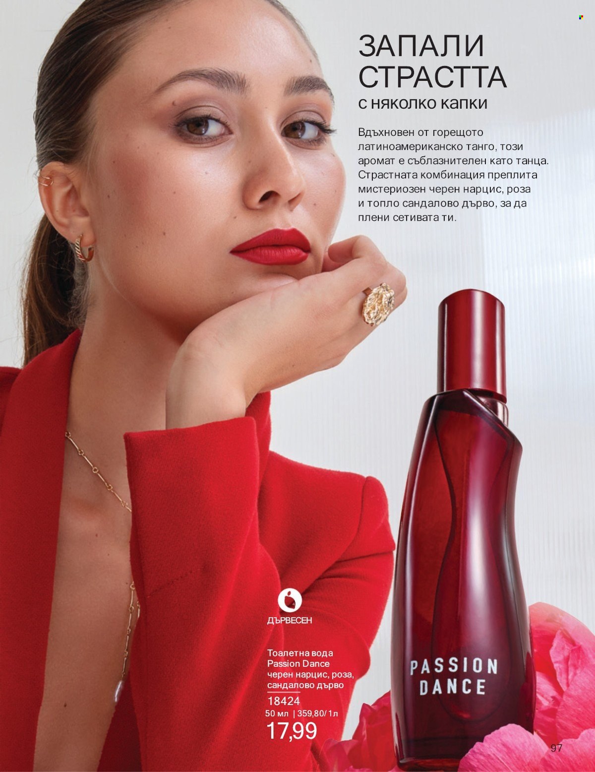 Брошура на Avon - 01.07.2025 - 31.07.2025. Страница 97