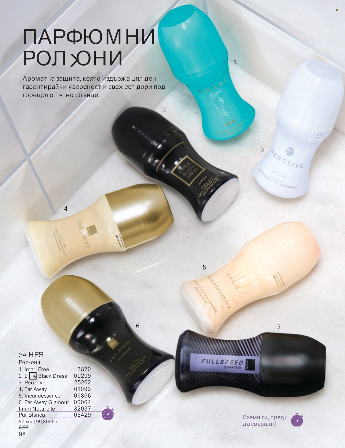 Брошура на Avon - 01.07.2025 - 31.07.2025. Страница 98
