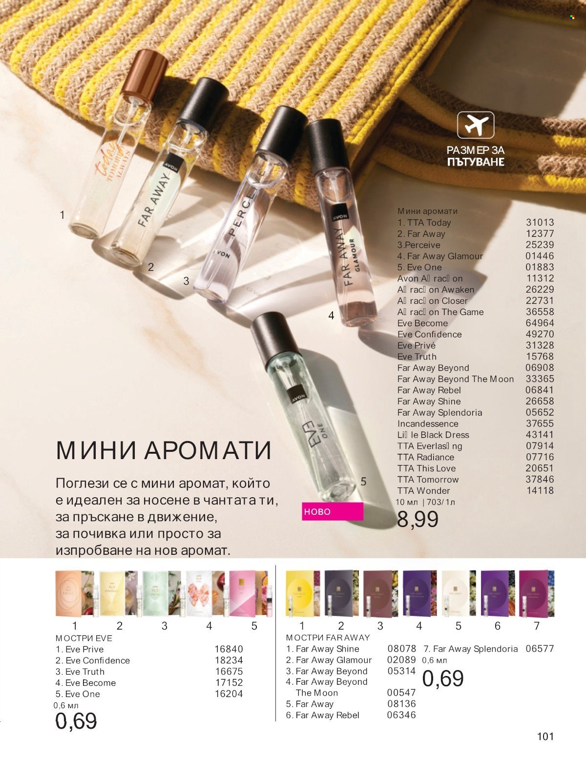 Брошура на Avon - 01.07.2025 - 31.07.2025. Страница 101