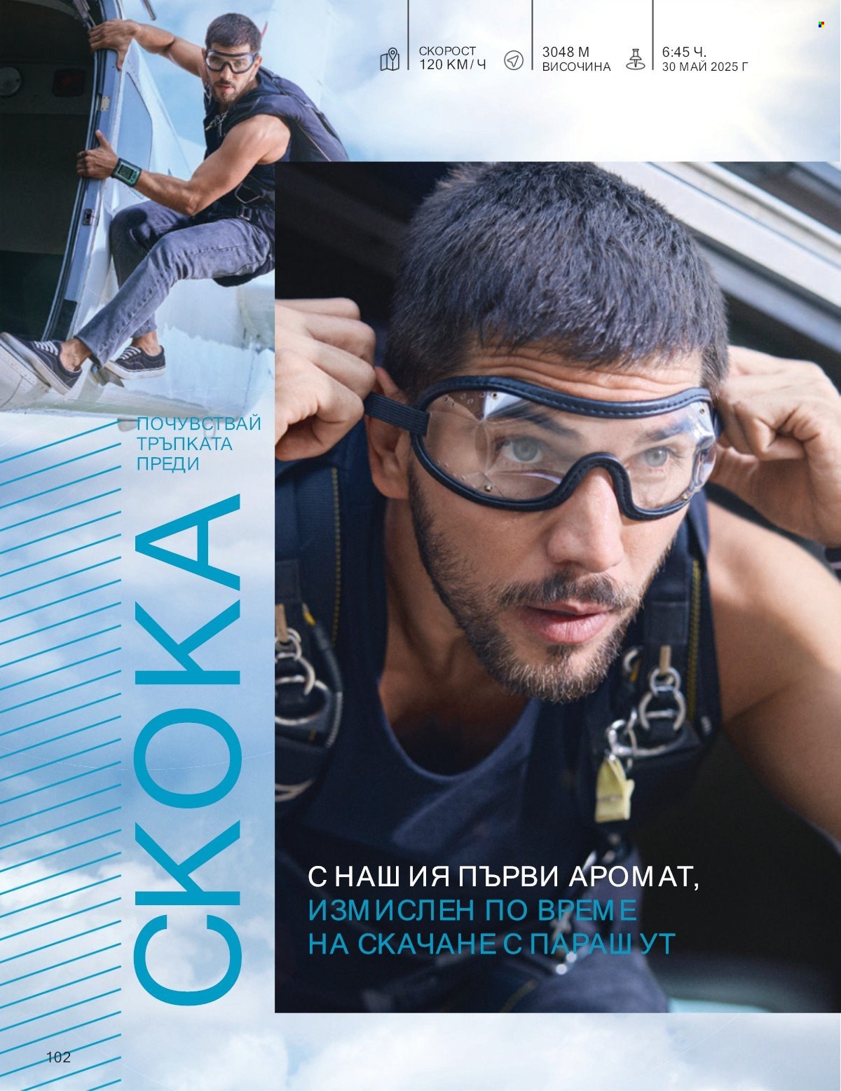 Брошура на Avon - 01.07.2025 - 31.07.2025. Страница 102