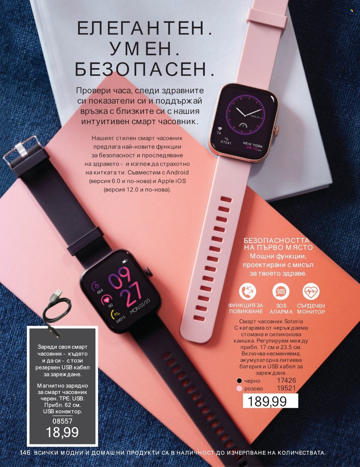 Брошура на Avon - 01.07.2025 - 31.07.2025. Страница 146
