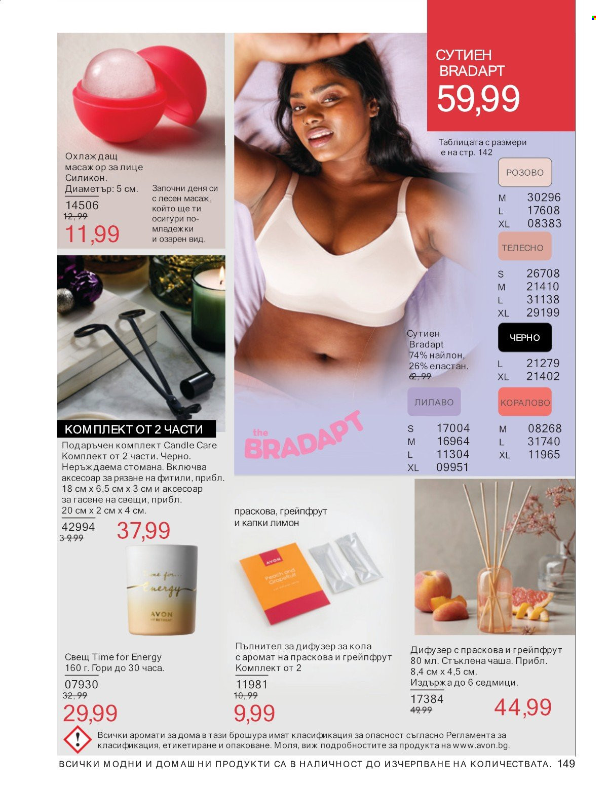 Брошура на Avon - 01.07.2025 - 31.07.2025. Страница 149