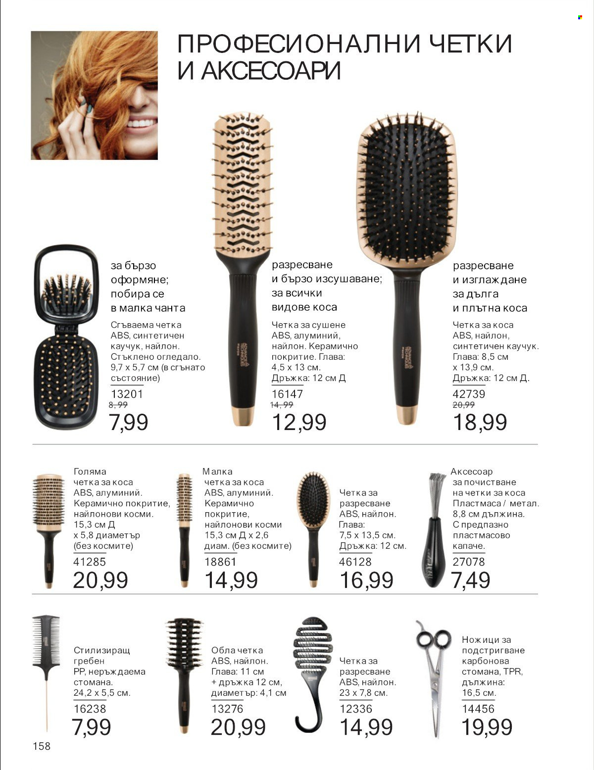 Брошура на Avon - 01.07.2025 - 31.07.2025. Страница 158