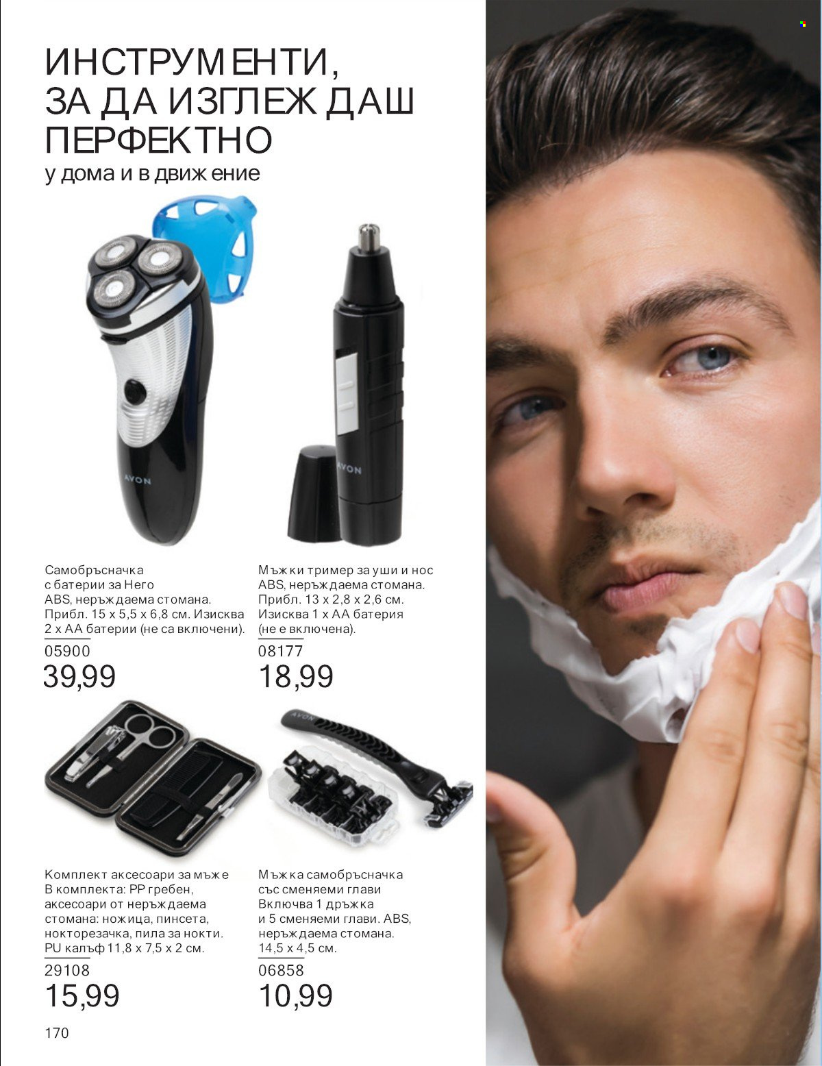 Брошура на Avon - 01.07.2025 - 31.07.2025. Страница 170