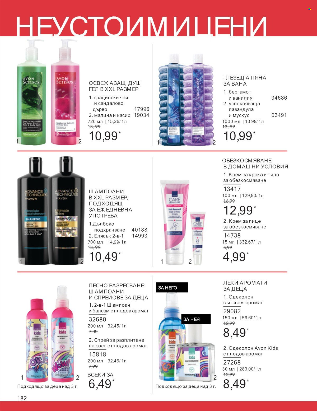 Брошура на Avon - 01.07.2025 - 31.07.2025. Страница 182