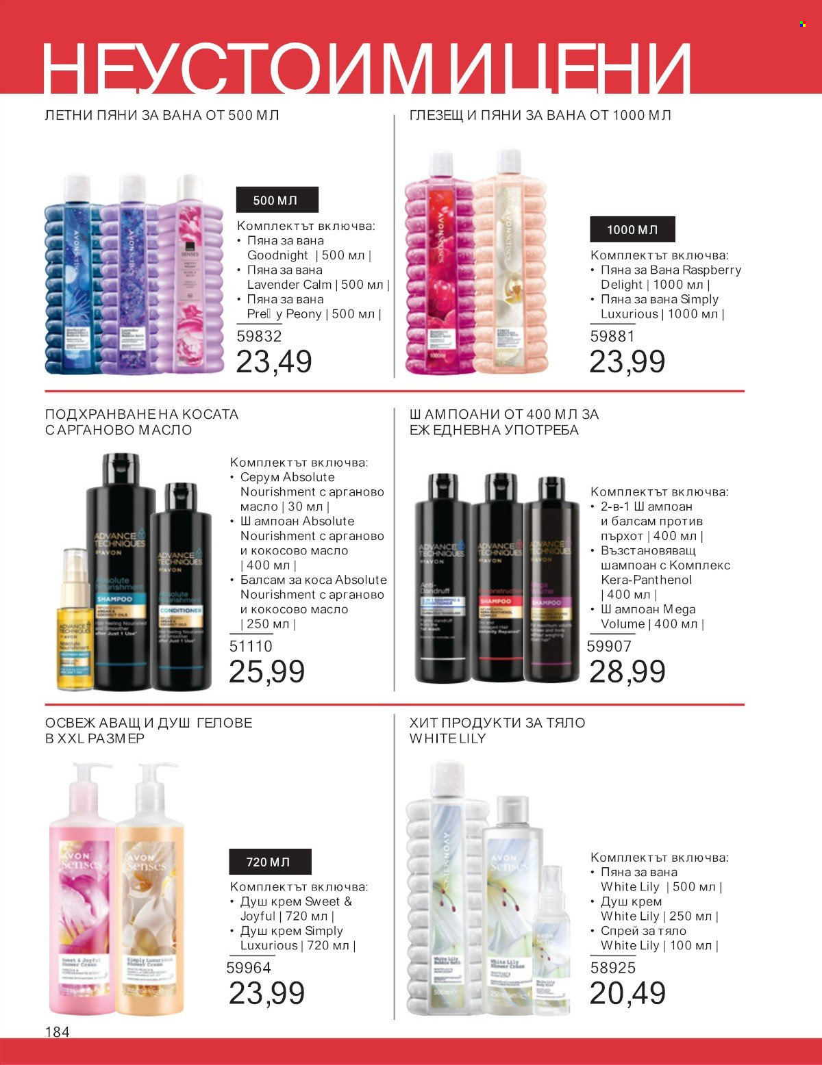 Брошура на Avon - 01.07.2025 - 31.07.2025. Страница 184